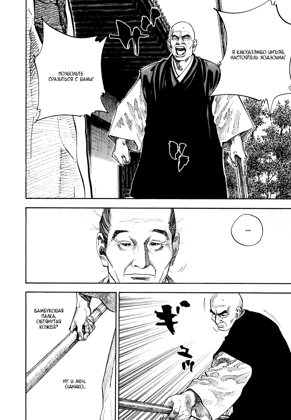 Read Vagabond RU Manga Online