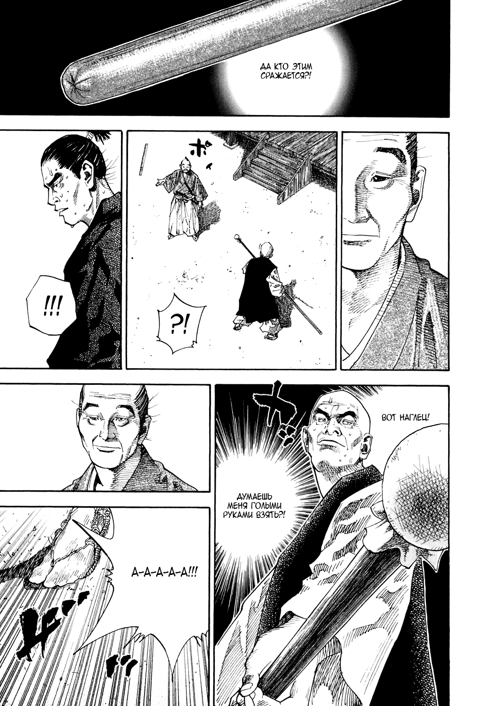 Read Vagabond RU Manga Online