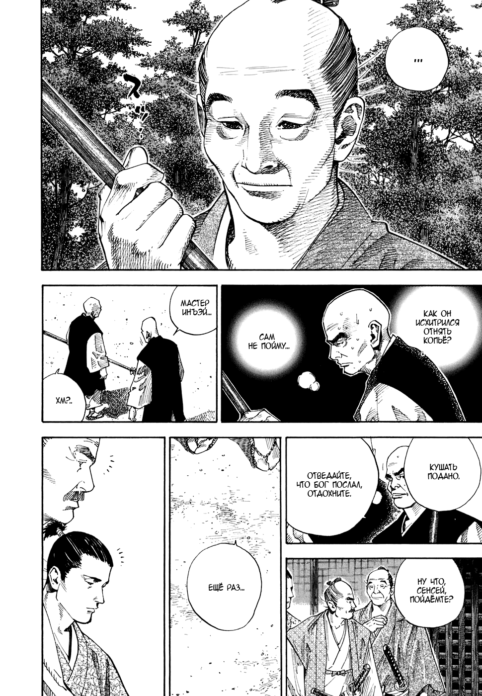 Read Vagabond RU Manga Online