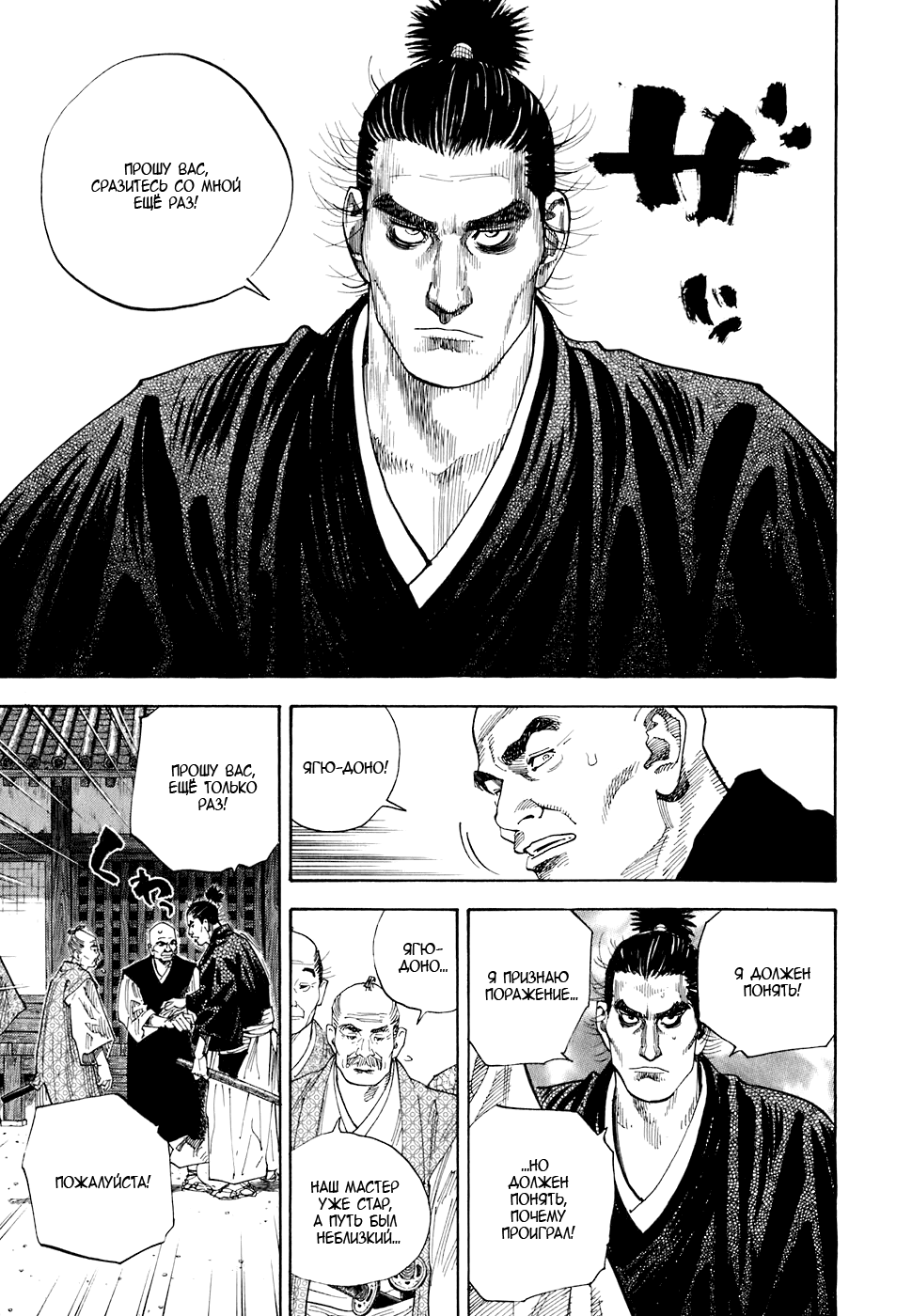Read Vagabond RU Manga Online