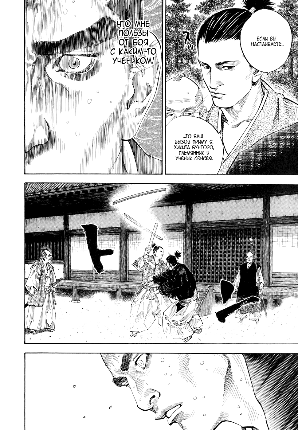 Read Vagabond RU Manga Online