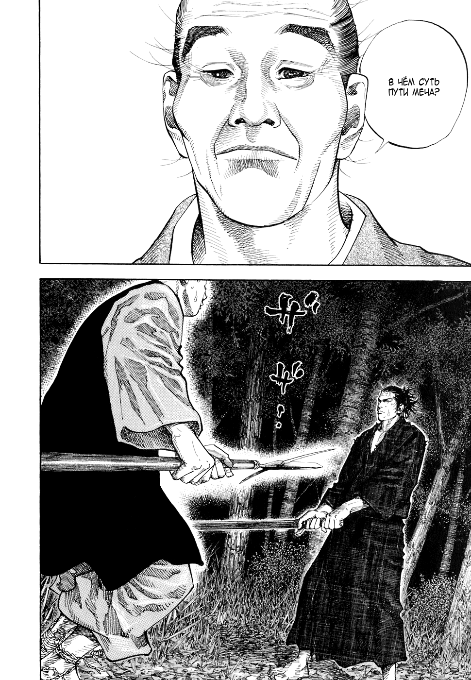 Read Vagabond RU Manga Online