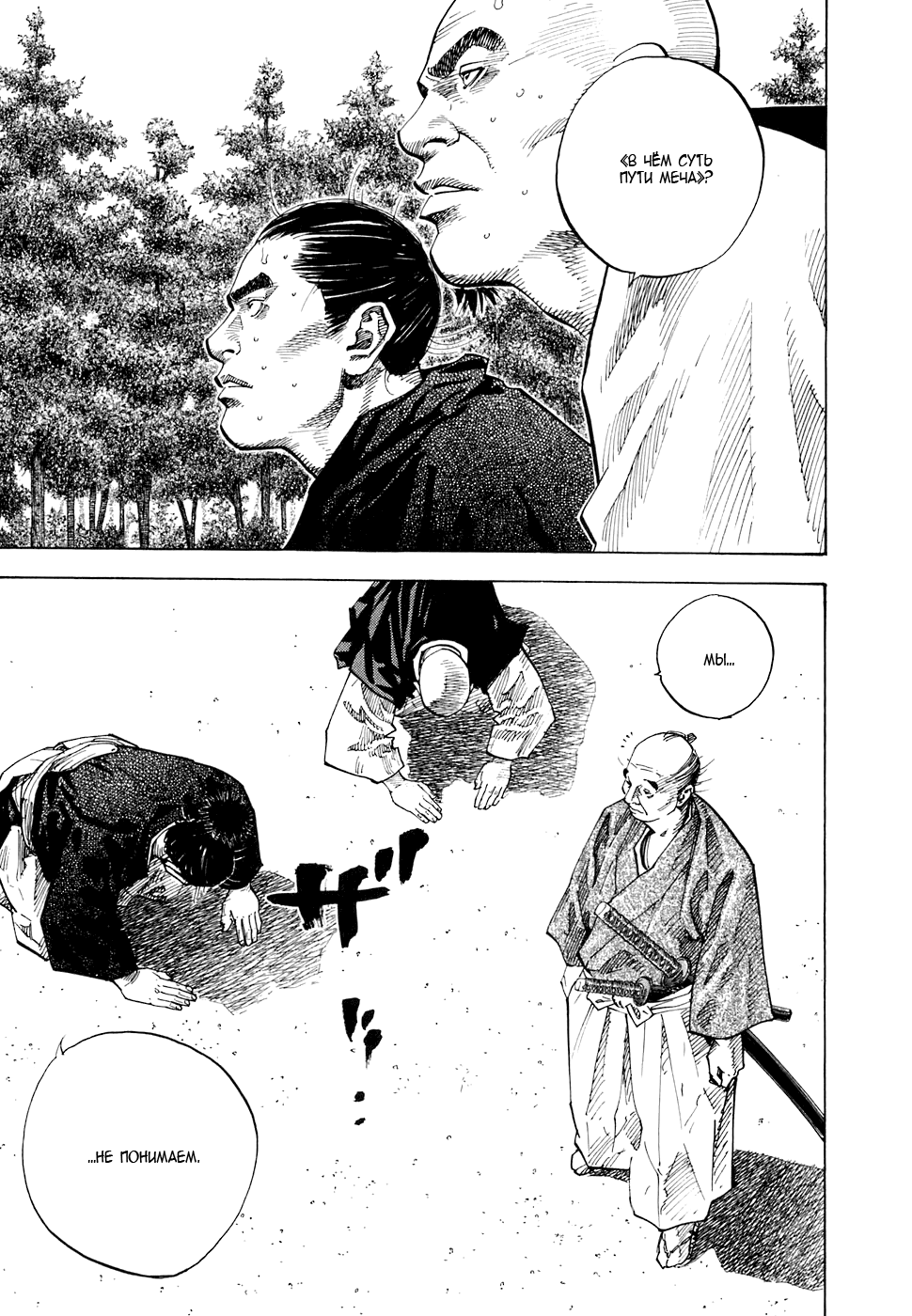 Read Vagabond RU Manga Online