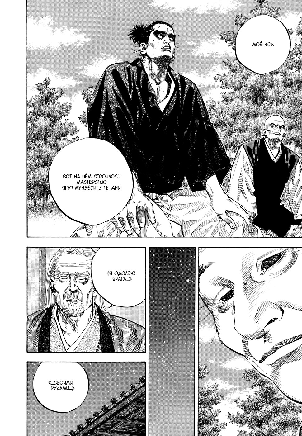 Read Vagabond RU Manga Online