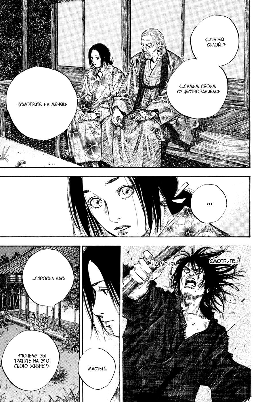 Read Vagabond RU Manga Online