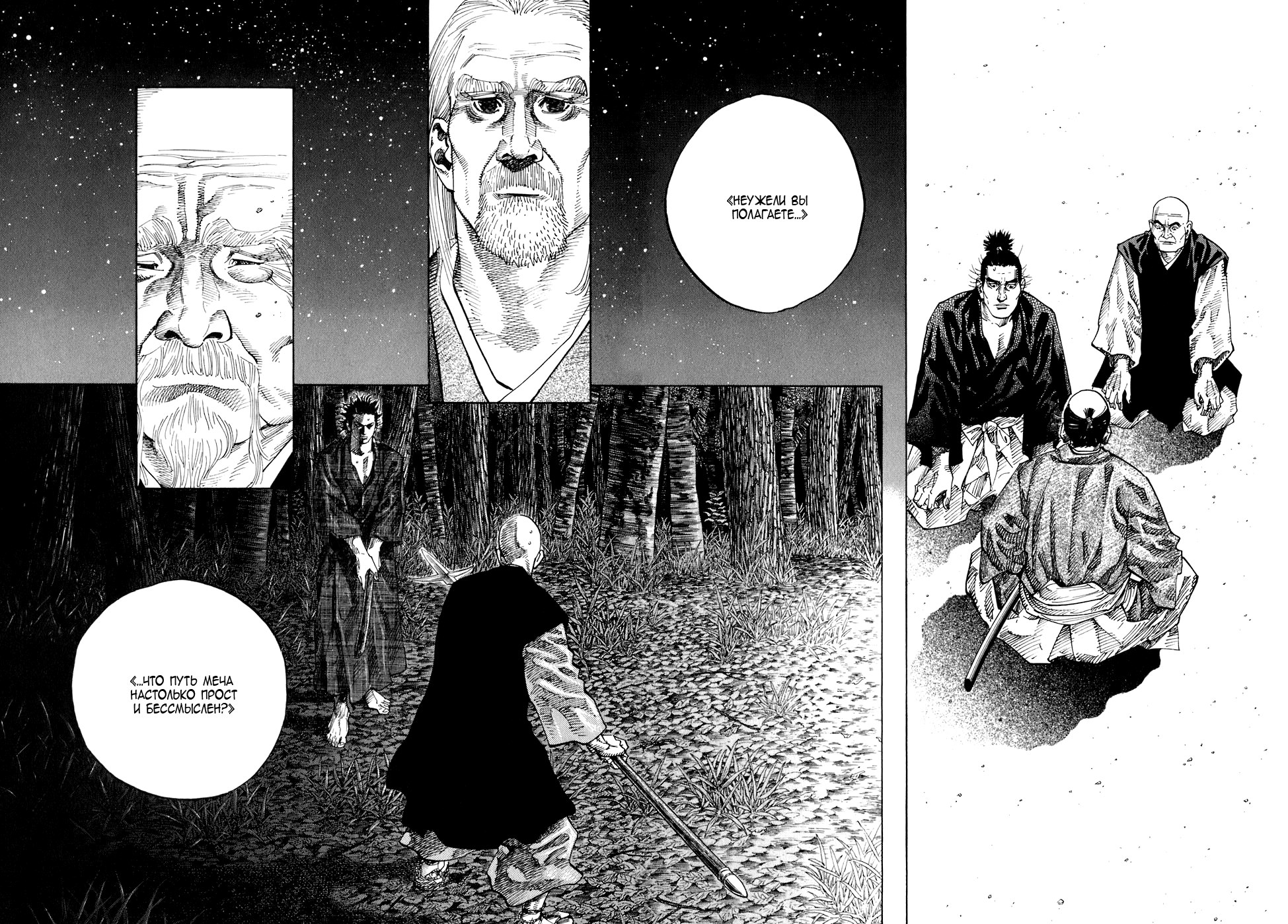 Read Vagabond RU Manga Online