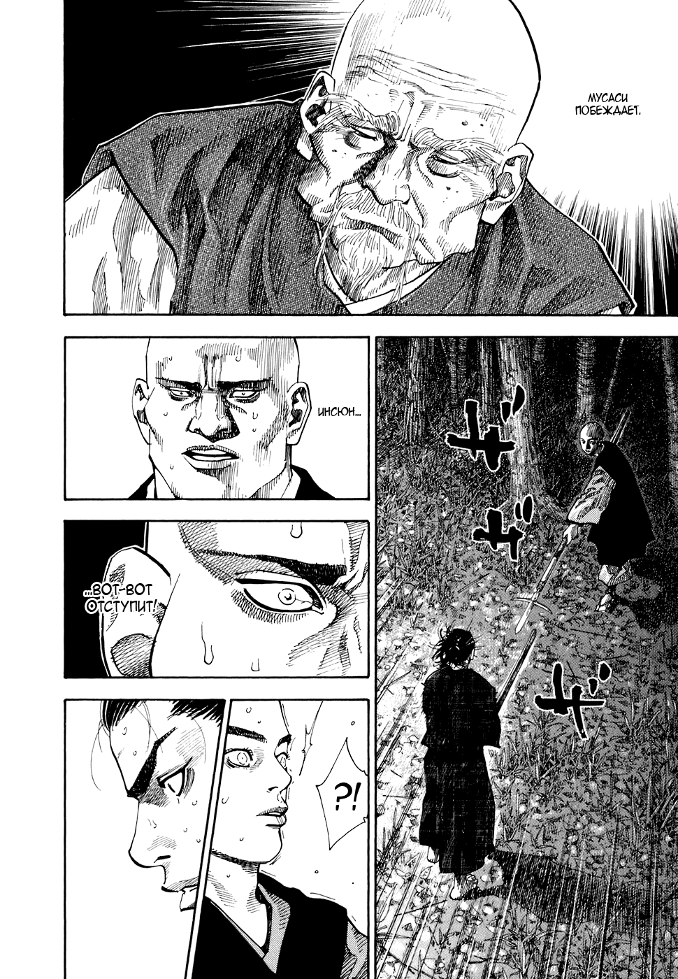 Read Vagabond RU Manga Online