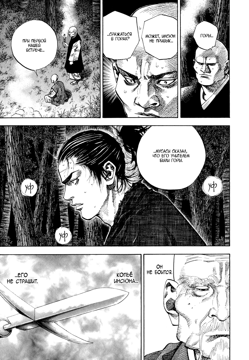 Read Vagabond RU Manga Online