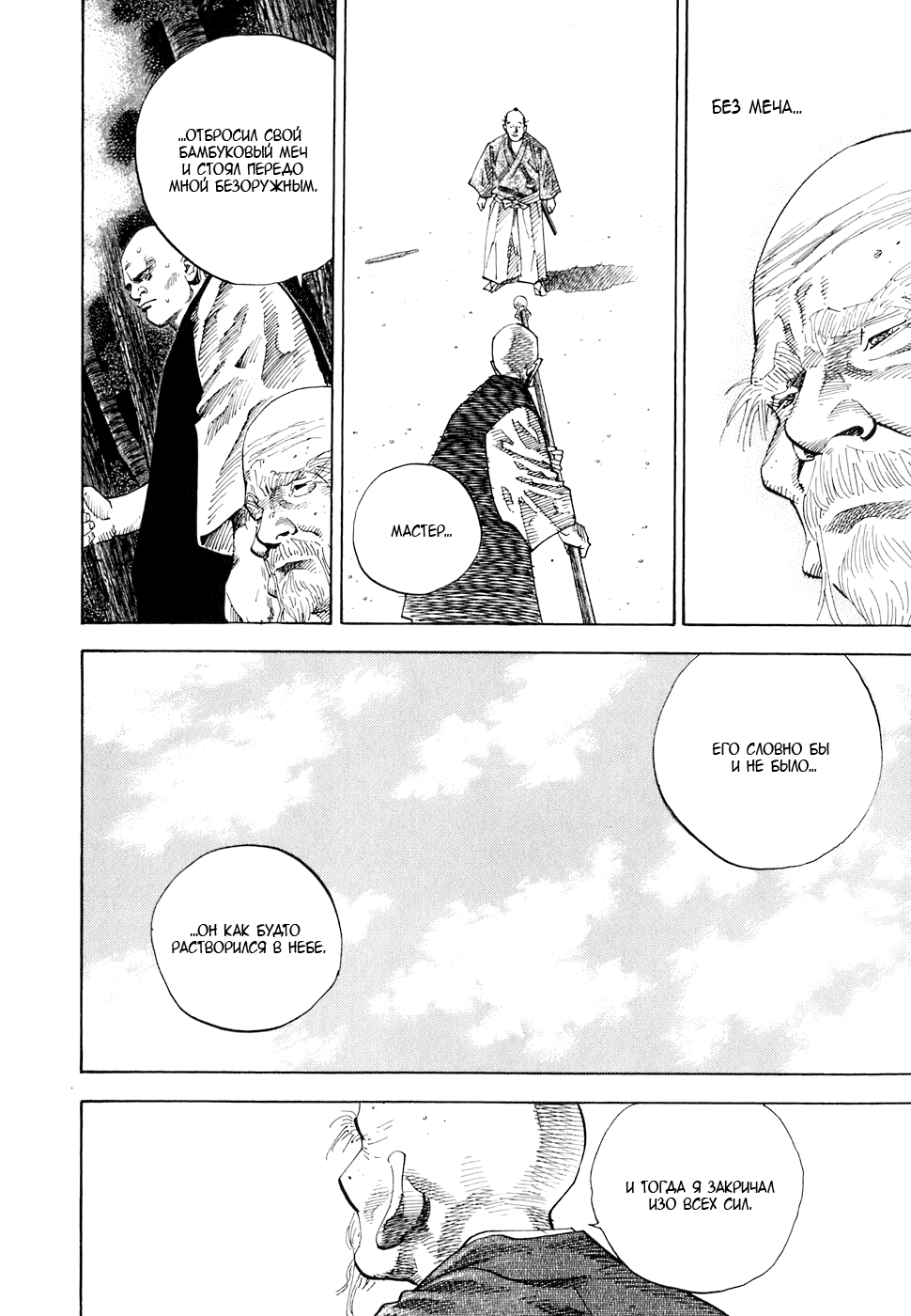 Read Vagabond RU Manga Online