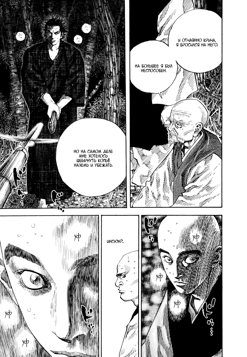 Read Vagabond RU Manga Online