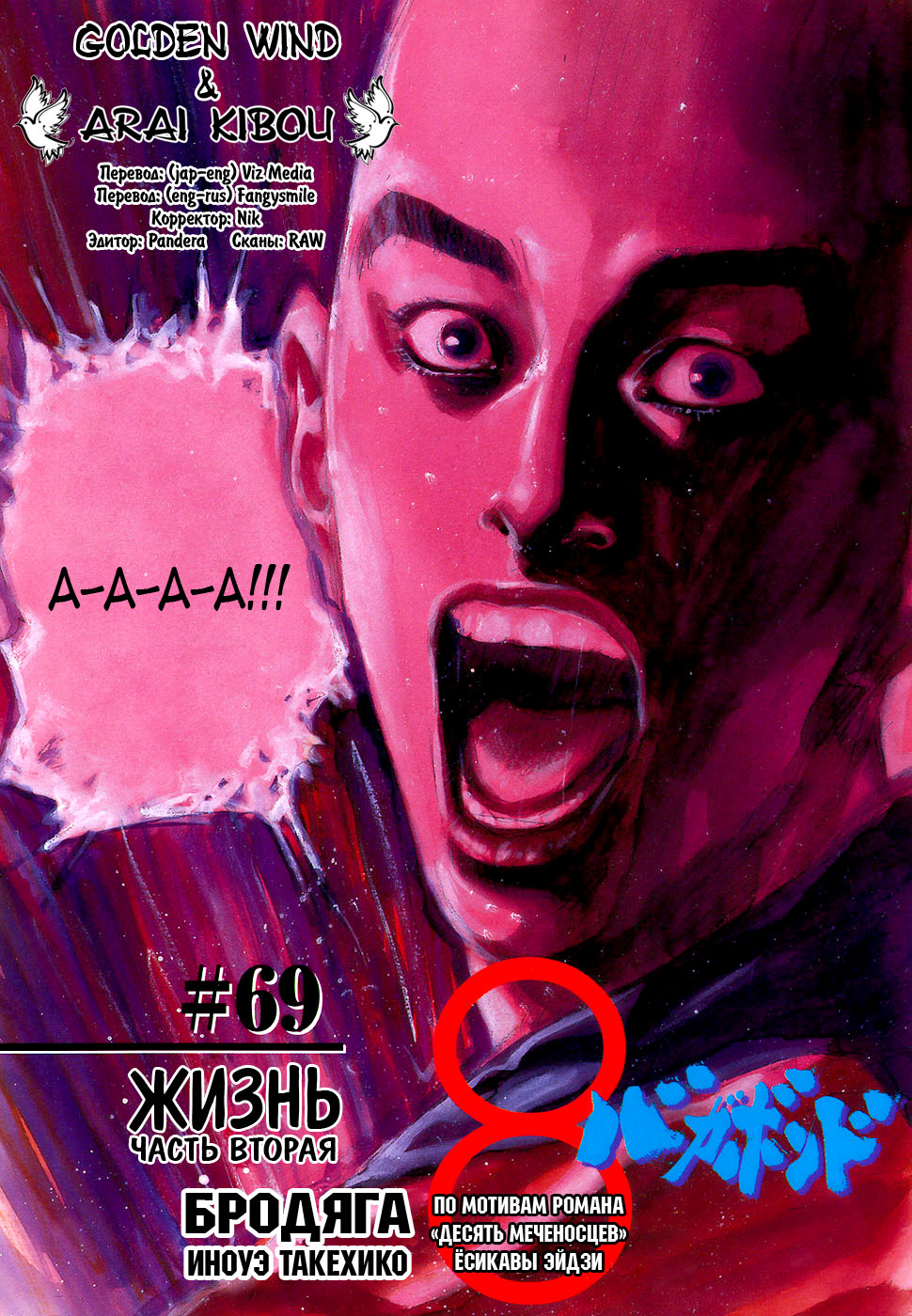 Read Vagabond RU Manga Online