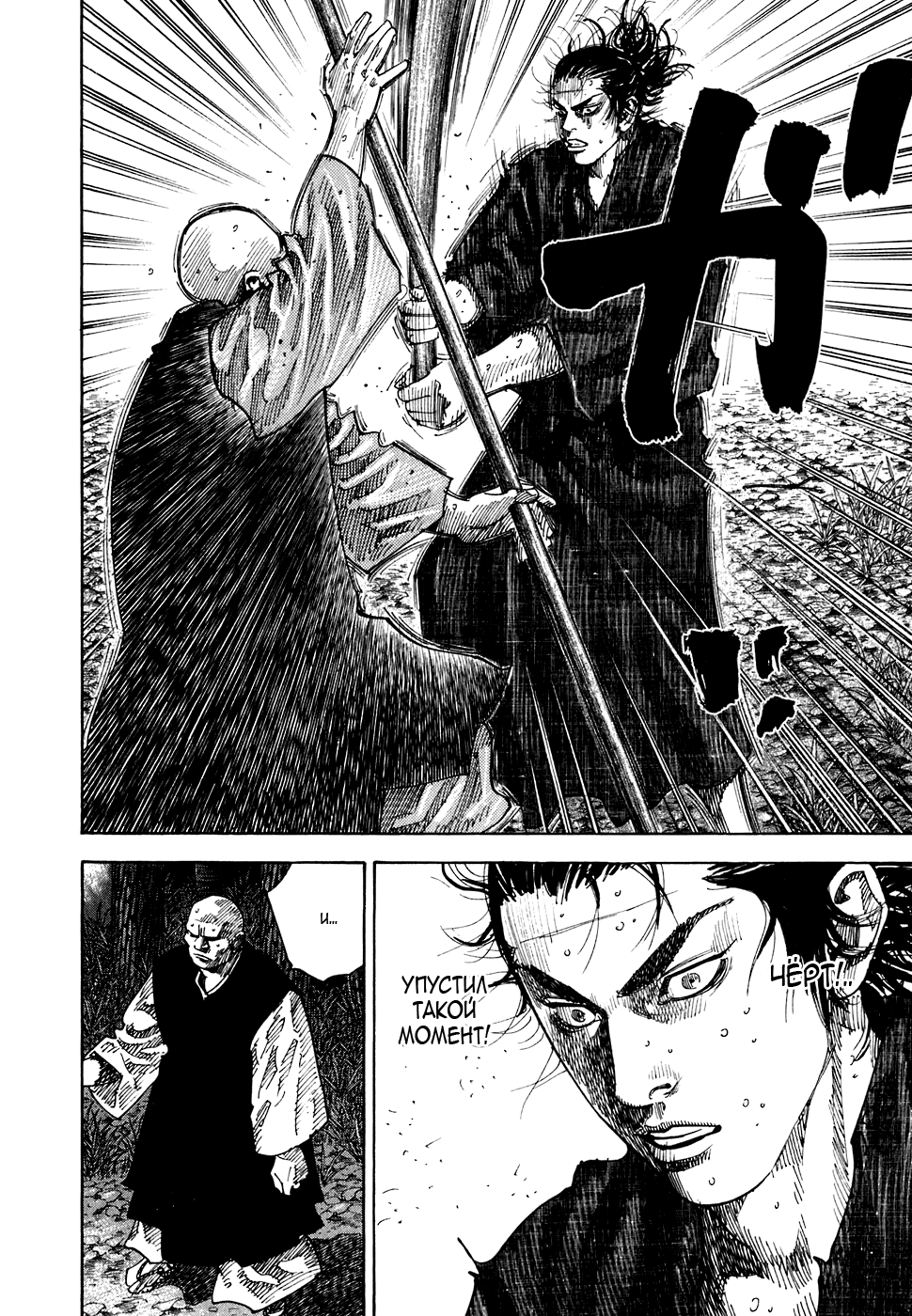 Read Vagabond RU Manga Online