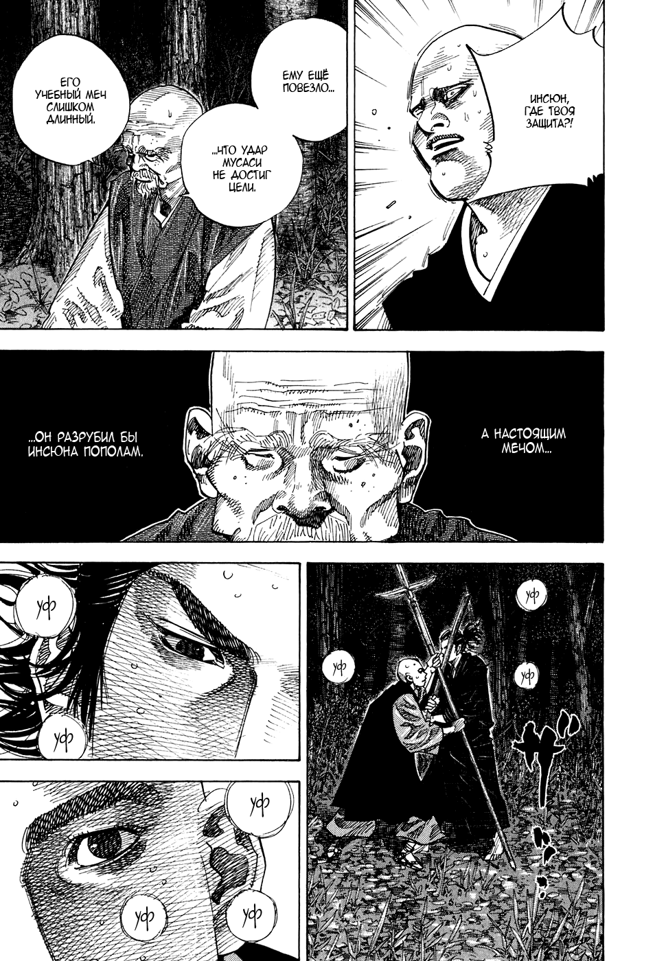 Read Vagabond RU Manga Online