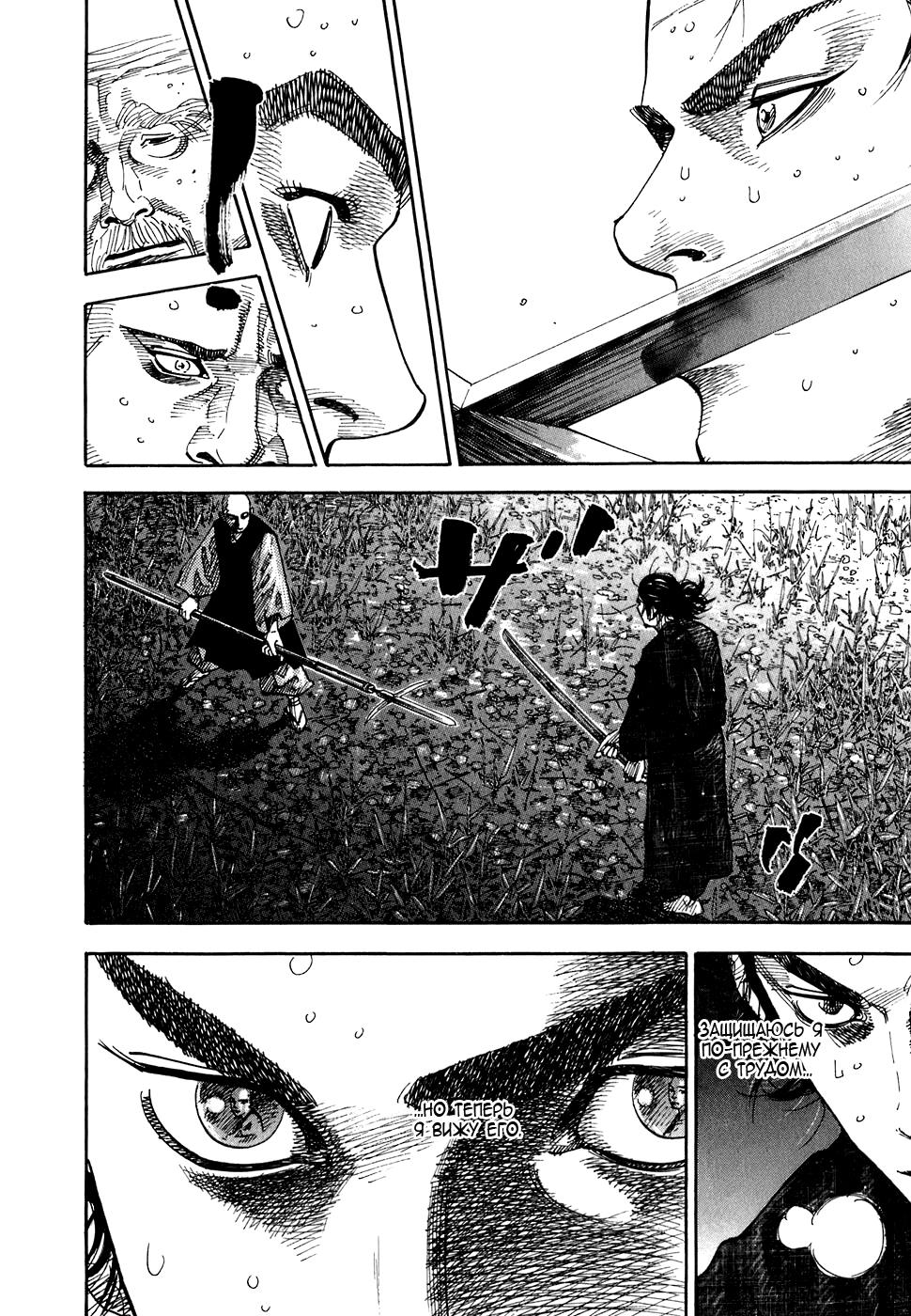 Read Vagabond RU Manga Online