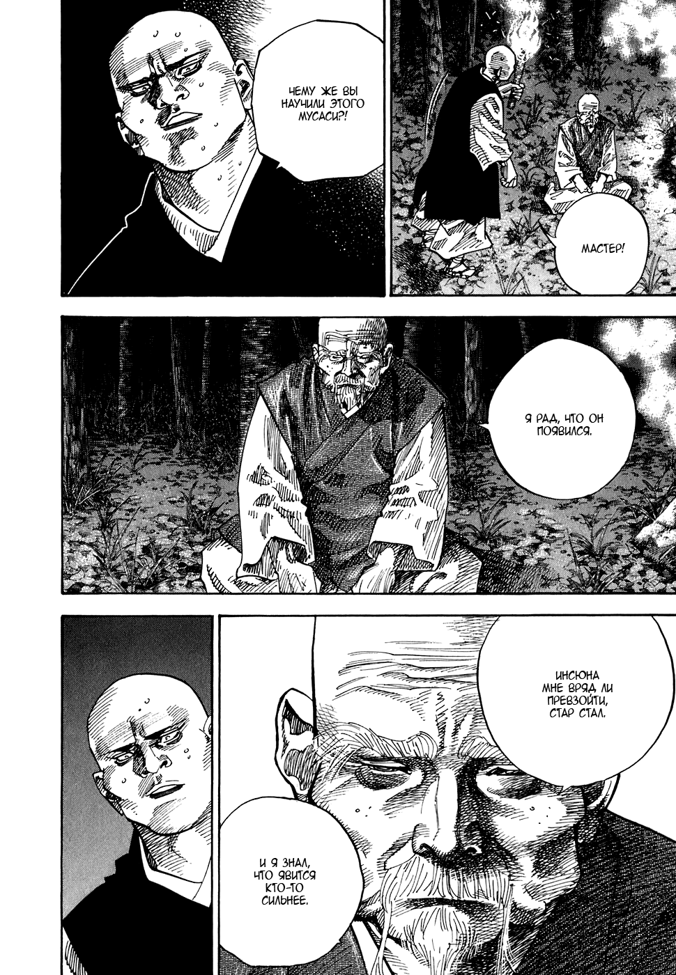 Read Vagabond RU Manga Online