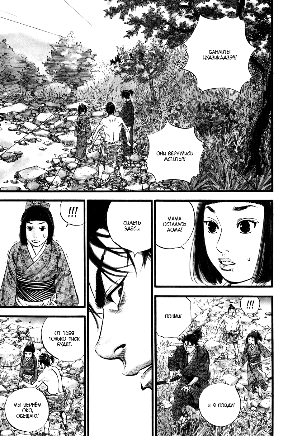 Read Vagabond RU Manga Online