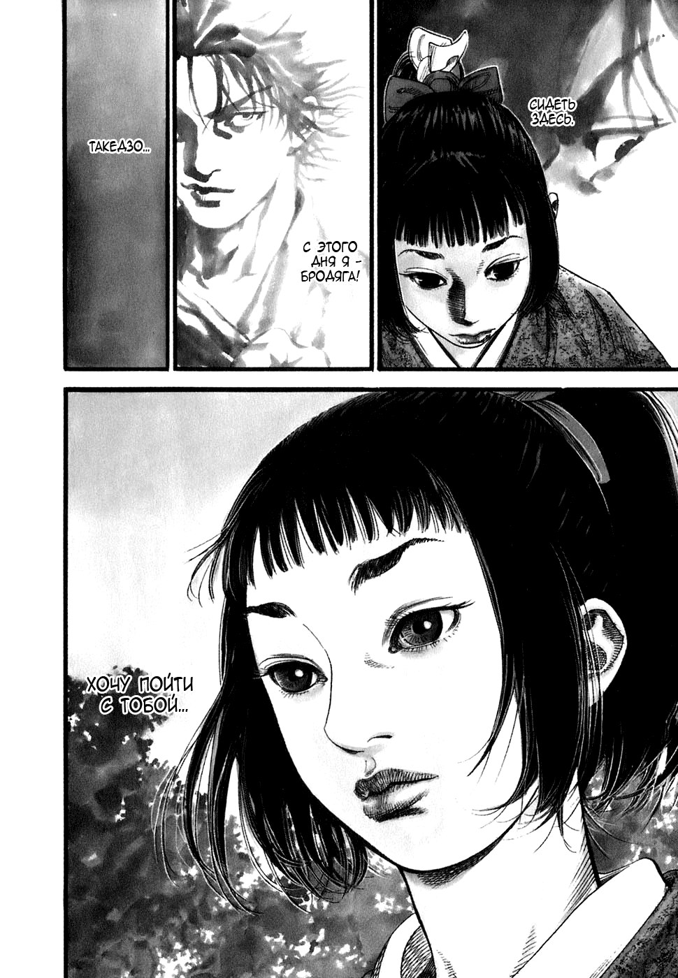 Read Vagabond RU Manga Online