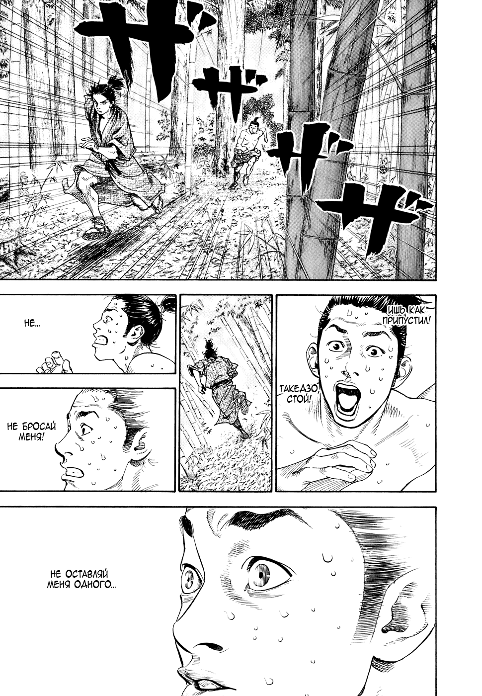 Read Vagabond RU Manga Online
