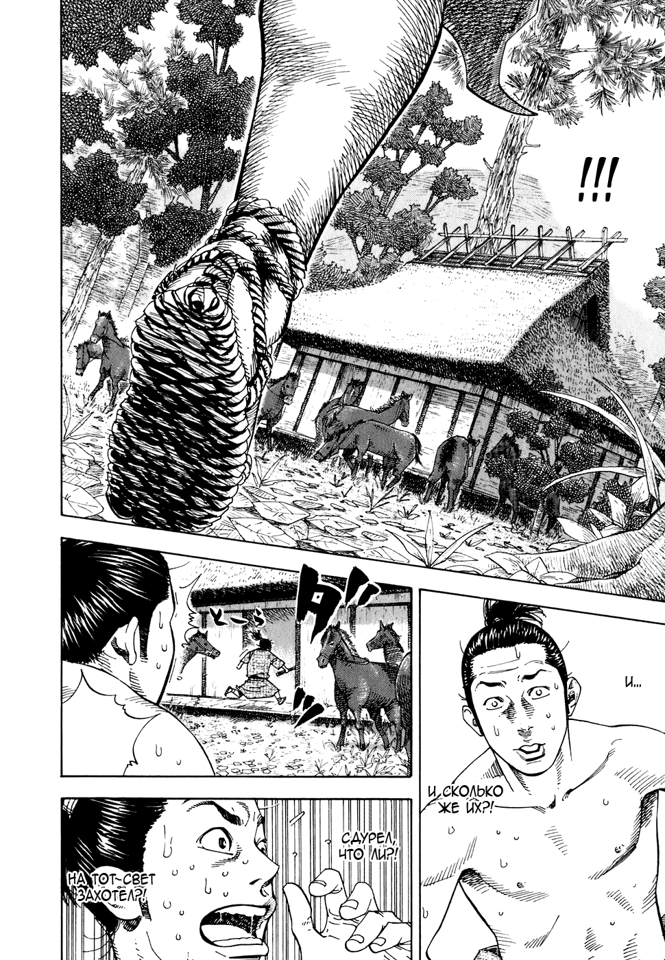 Read Vagabond RU Manga Online