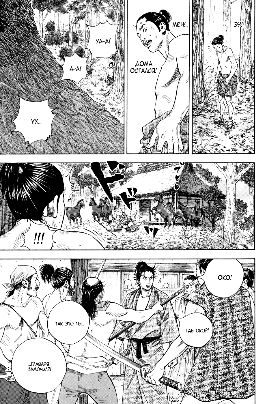 Read Vagabond RU Manga Online