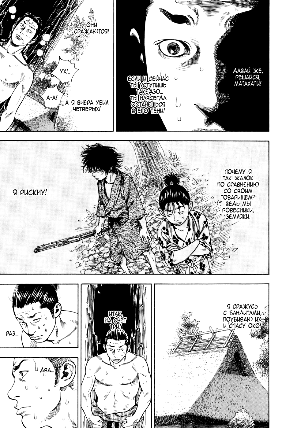 Read Vagabond RU Manga Online