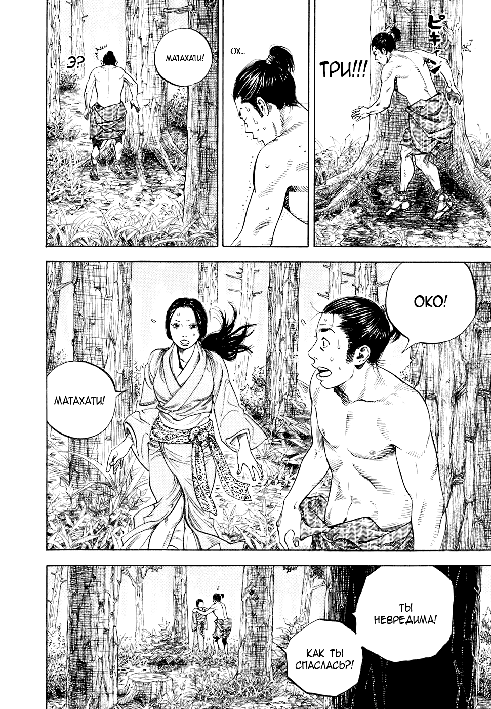 Read Vagabond RU Manga Online