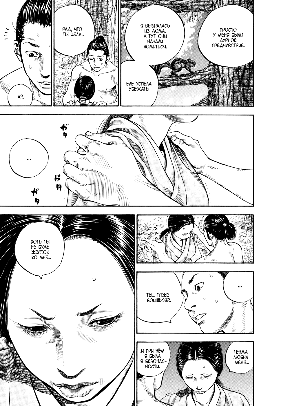 Read Vagabond RU Manga Online