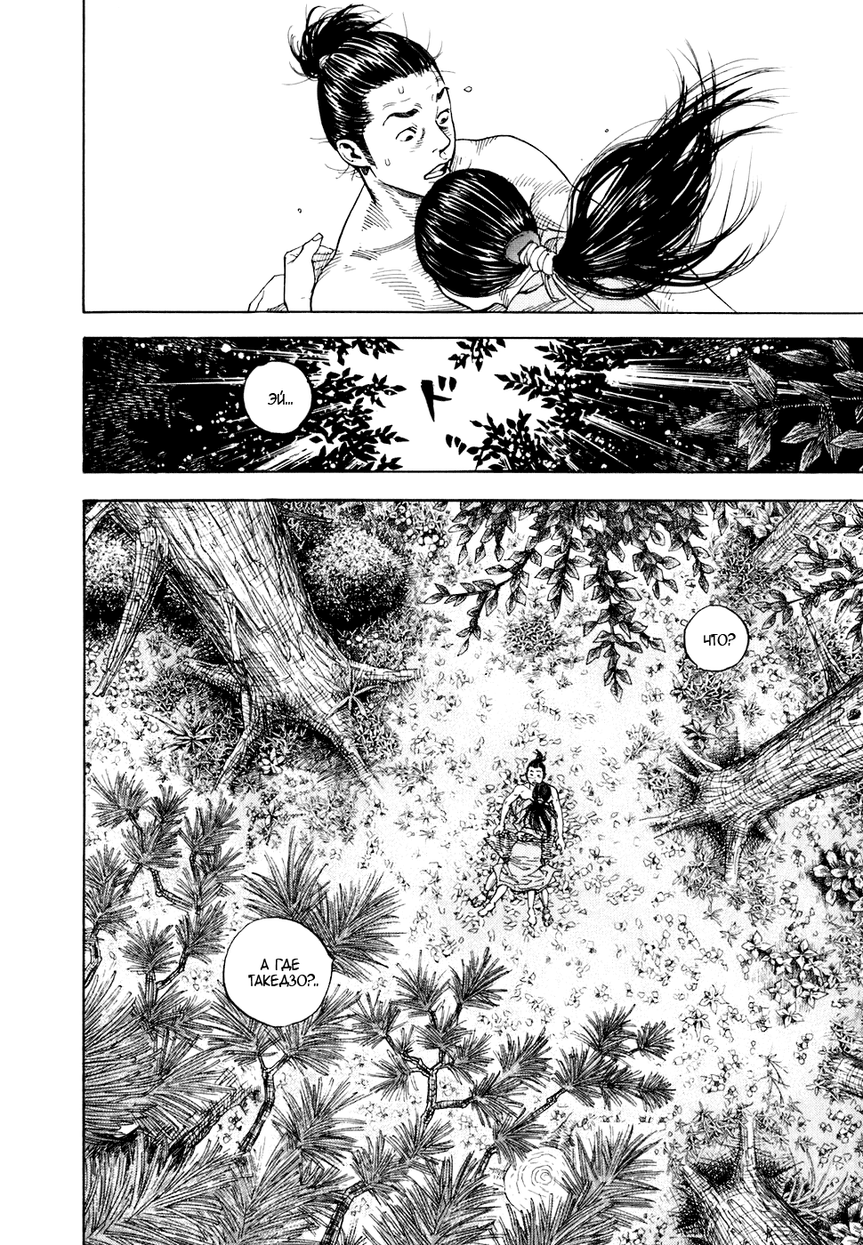 Read Vagabond RU Manga Online
