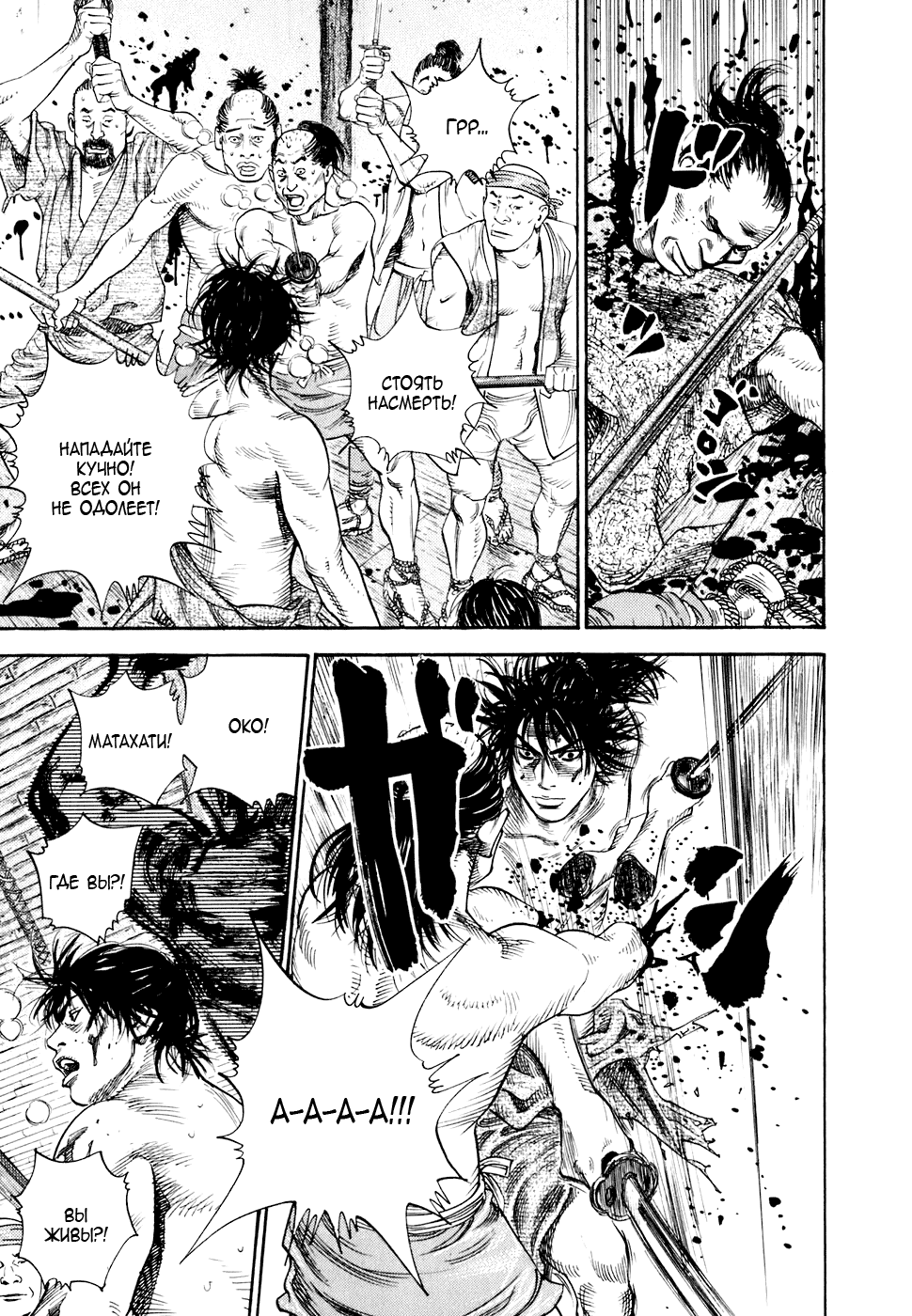 Read Vagabond RU Manga Online