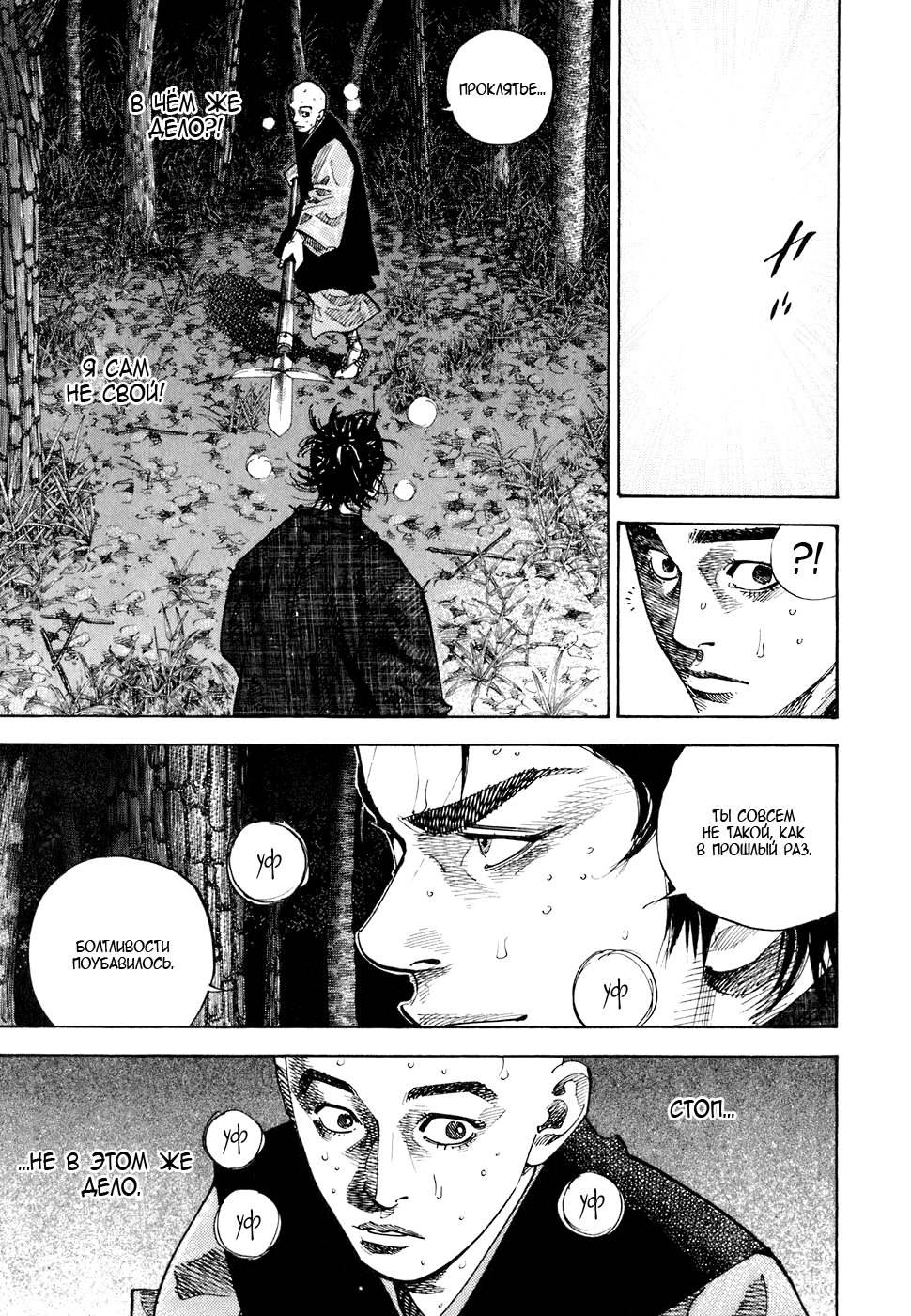 Read Vagabond RU Manga Online