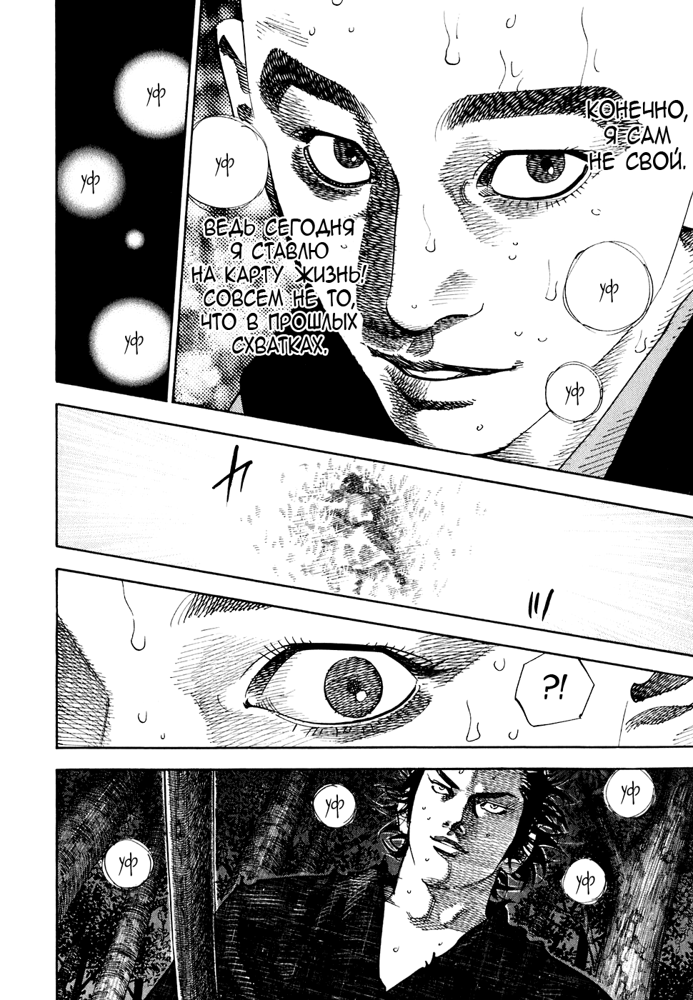Read Vagabond RU Manga Online