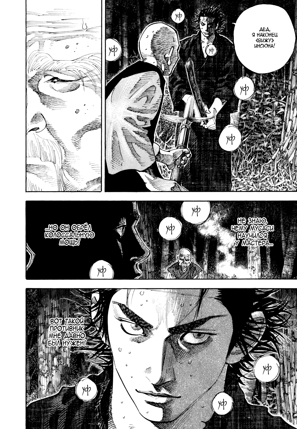 Read Vagabond RU Manga Online