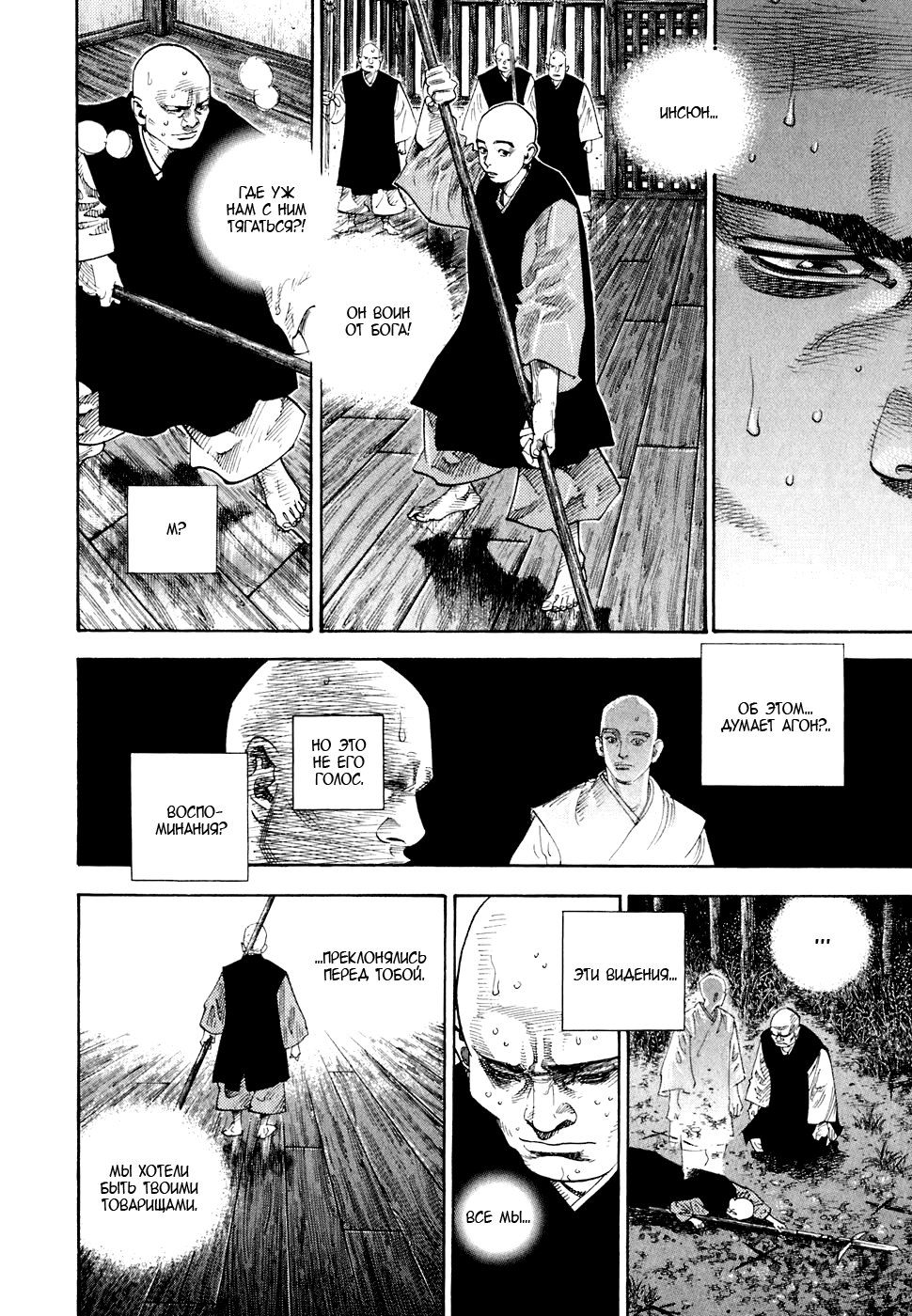 Read Vagabond RU Manga Online