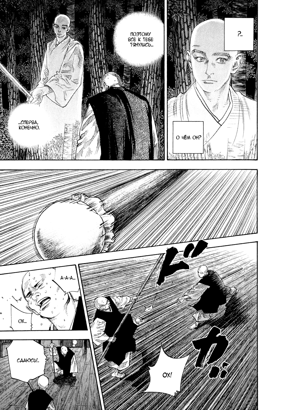 Read Vagabond RU Manga Online