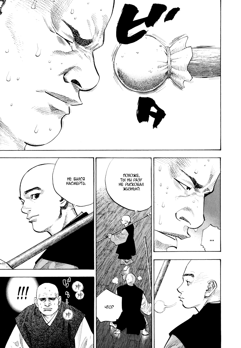 Read Vagabond RU Manga Online