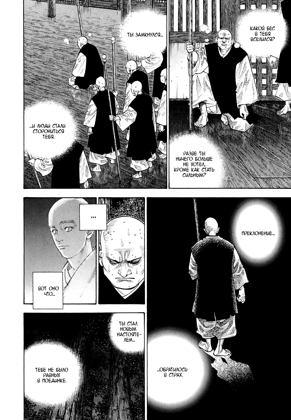Read Vagabond RU Manga Online