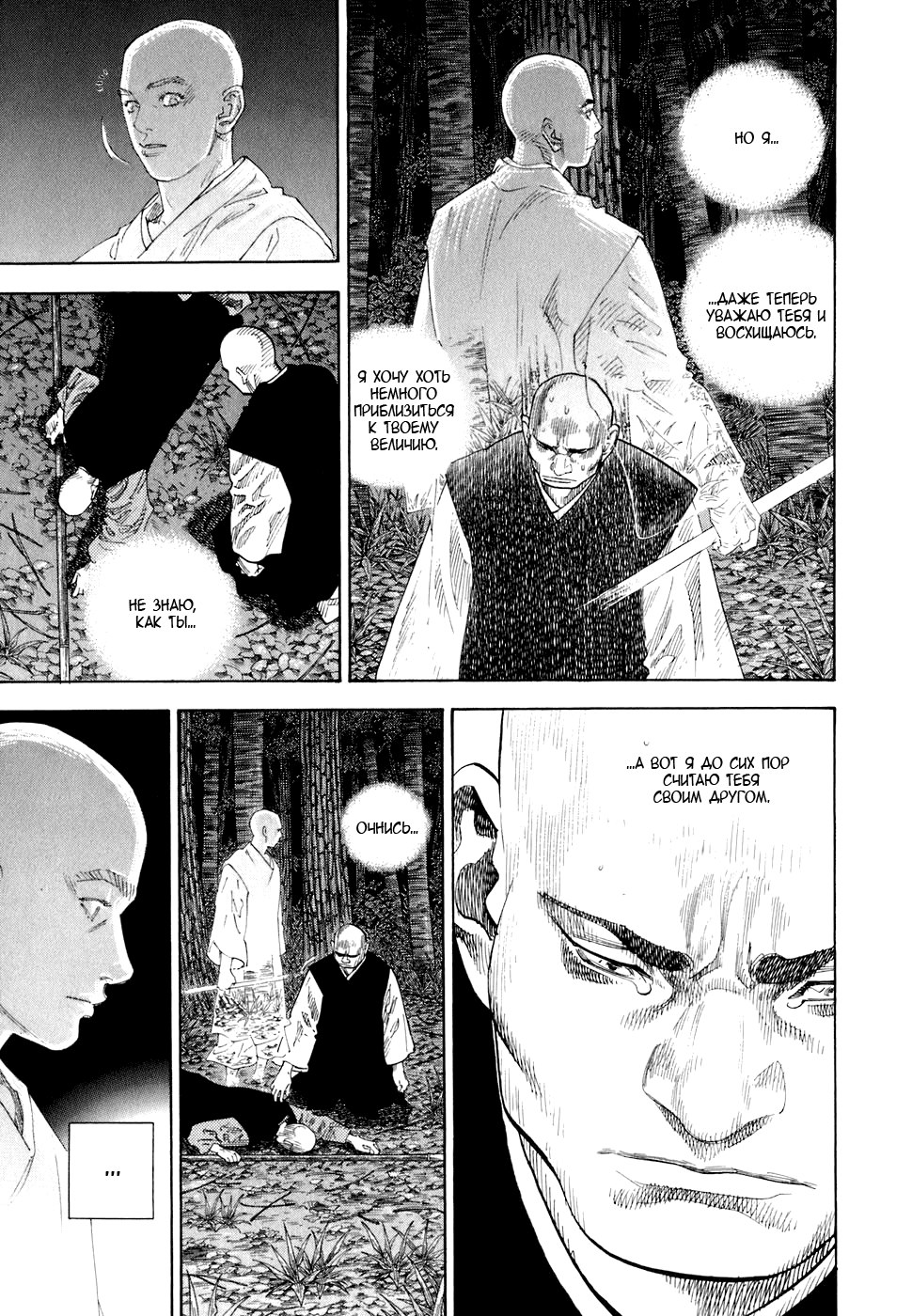 Read Vagabond RU Manga Online