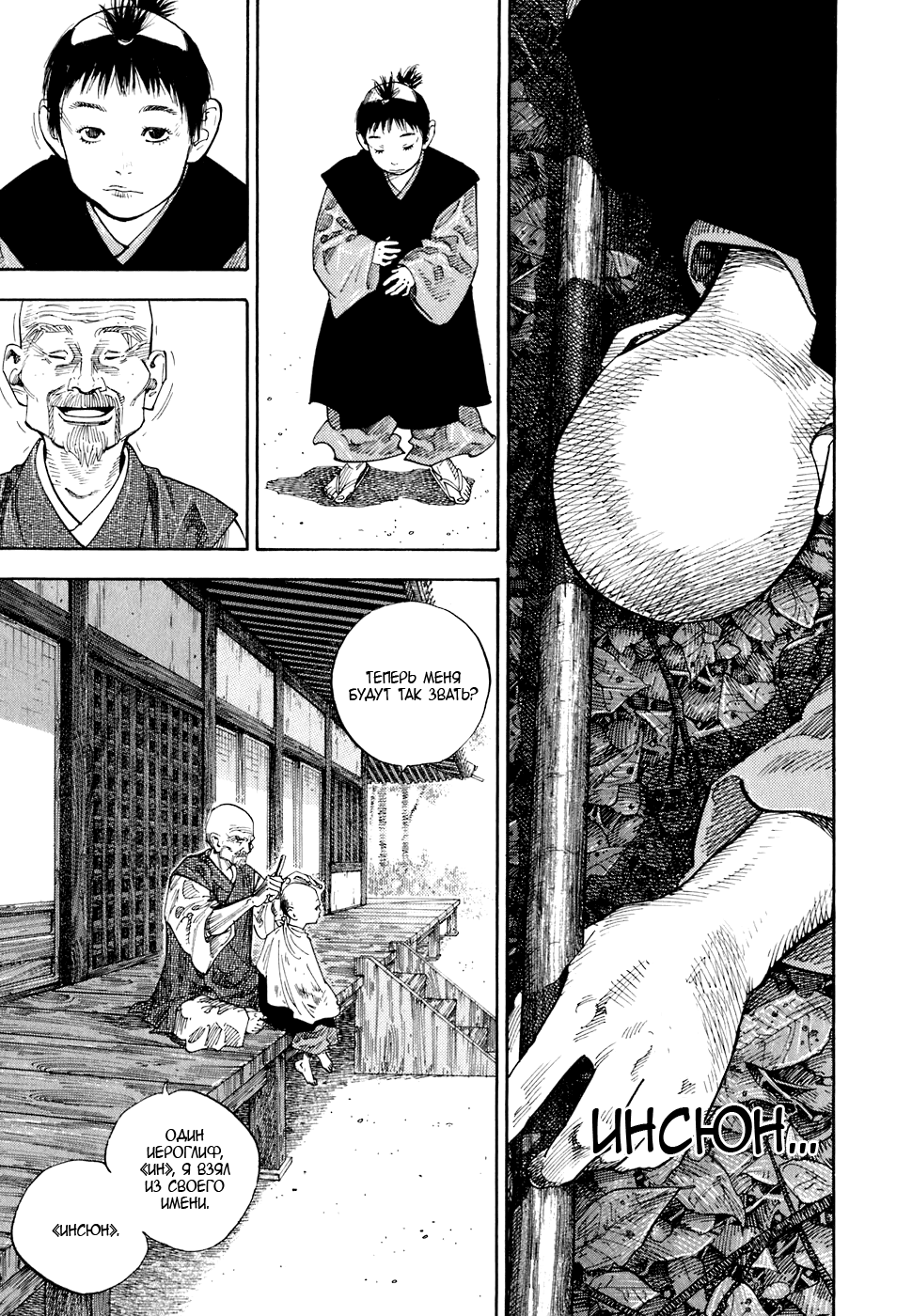 Read Vagabond RU Manga Online