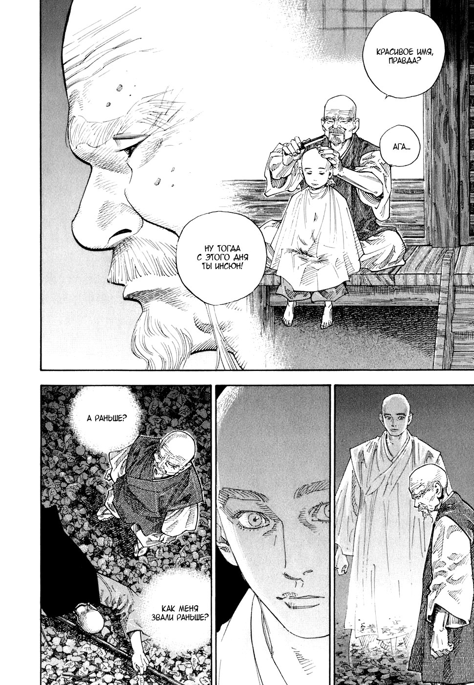 Read Vagabond RU Manga Online