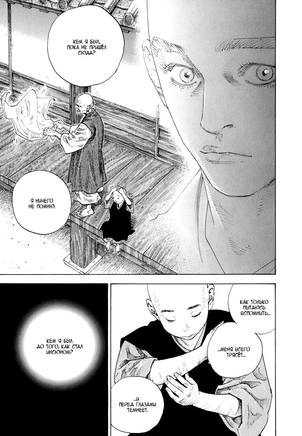 Read Vagabond RU Manga Online