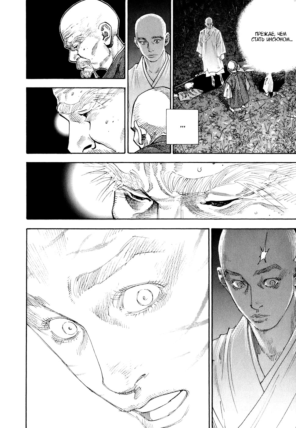 Read Vagabond RU Manga Online