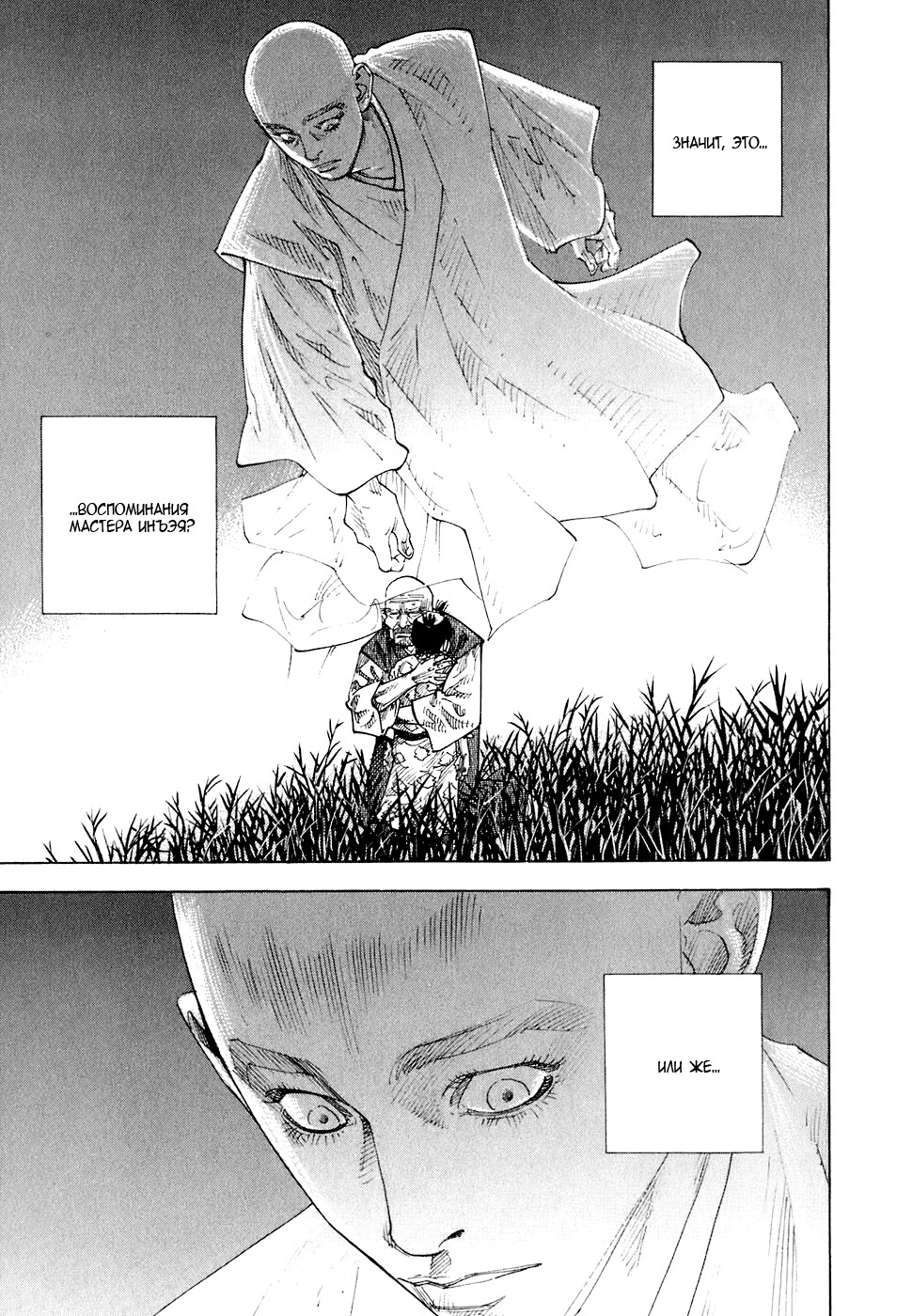 Read Vagabond RU Manga Online