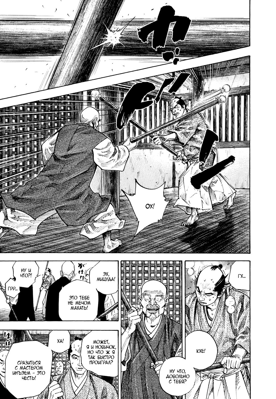 Read Vagabond RU Manga Online
