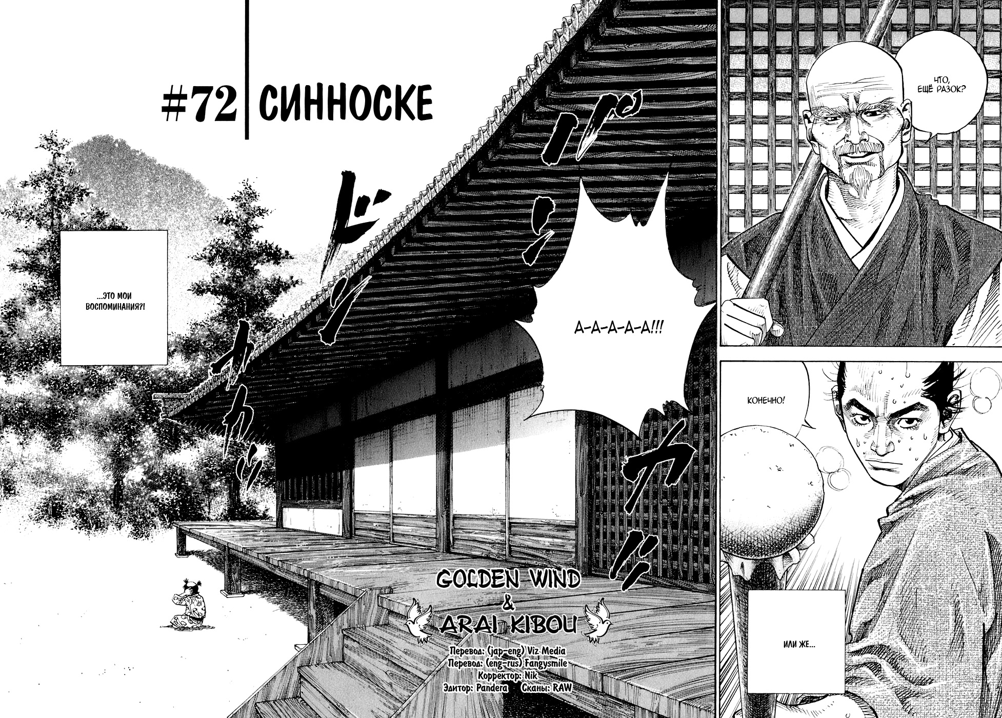 Read Vagabond RU Manga Online