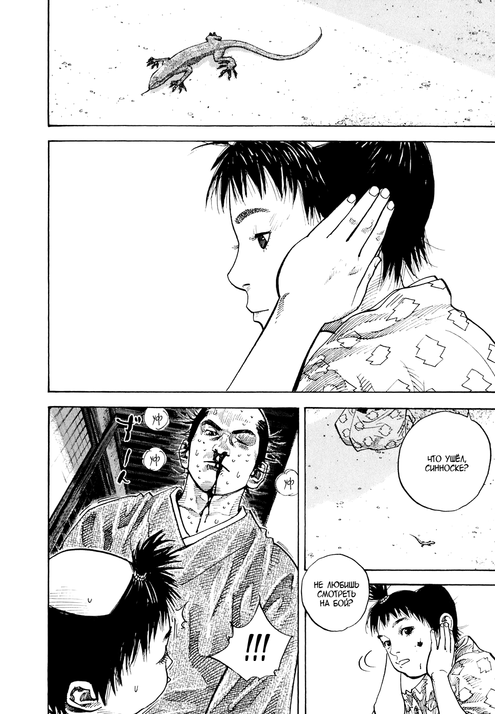 Read Vagabond RU Manga Online