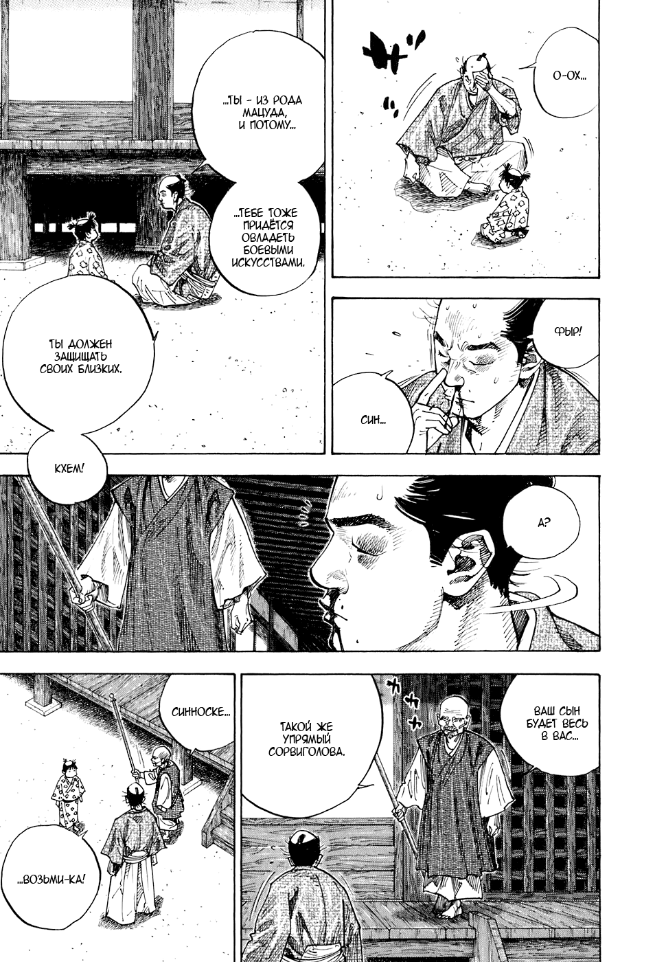 Read Vagabond RU Manga Online