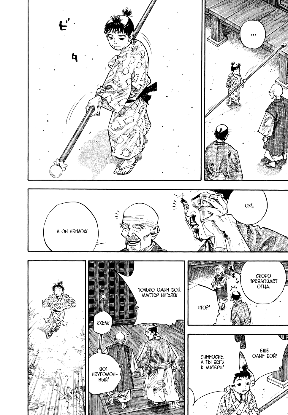 Read Vagabond RU Manga Online