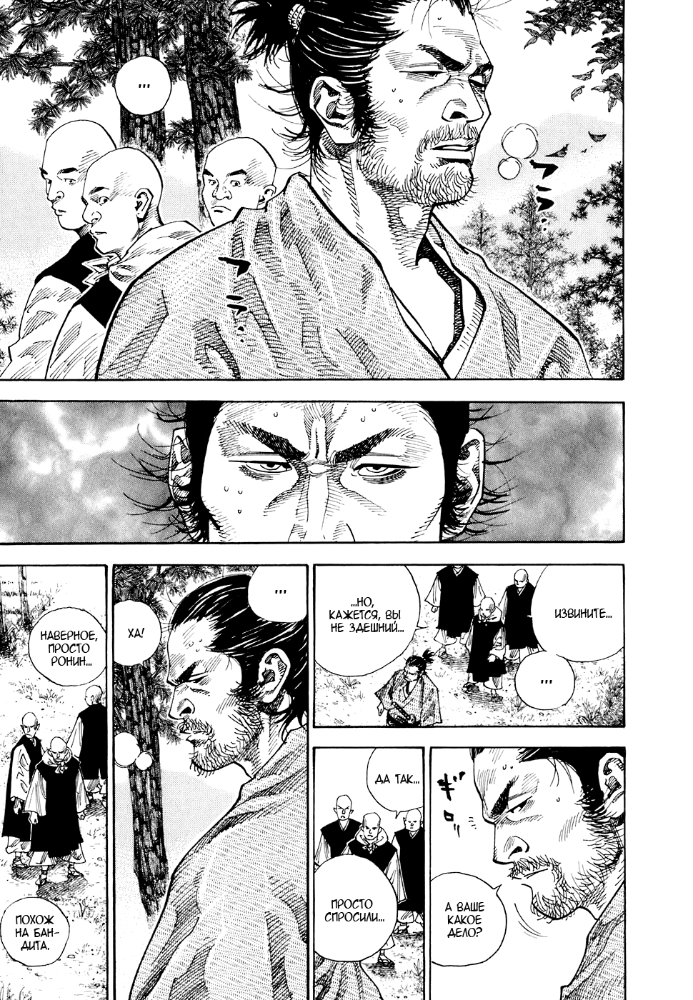 Read Vagabond RU Manga Online