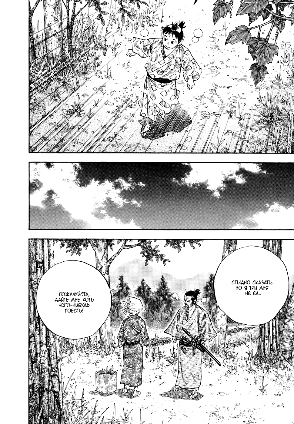 Read Vagabond RU Manga Online