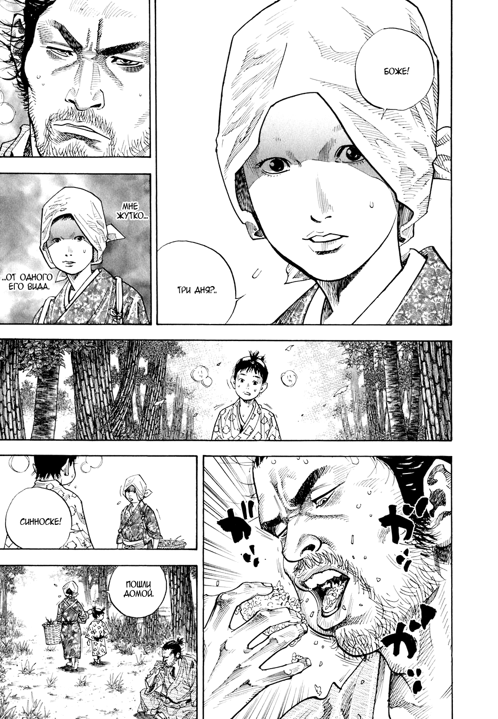 Read Vagabond RU Manga Online